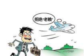 广安贷款清欠服务